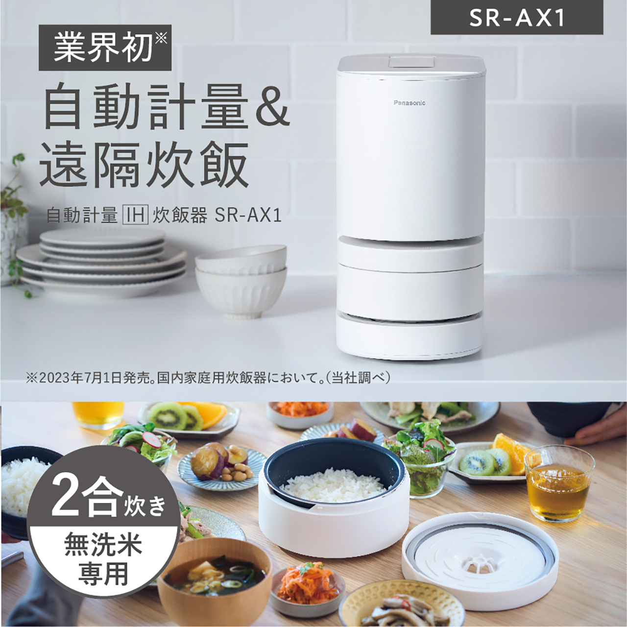 購入 自動計量IH炊飯器 SR-AX1 | 炊飯器 | Panasonic
