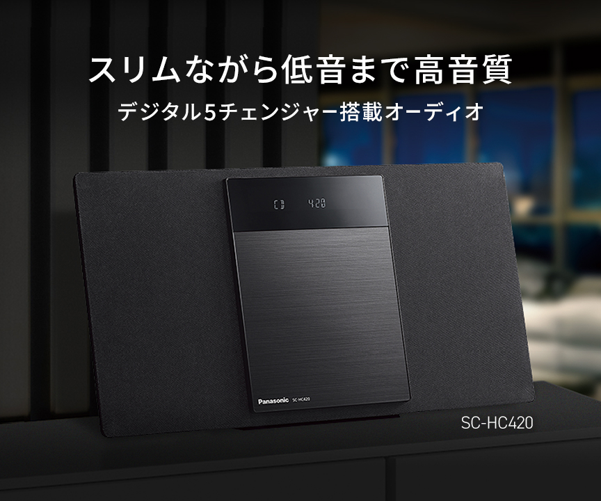 カテゴリー概要 | ミニコンポ／スピーカーシステム | Panasonic