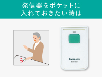 ワイヤレスコール | チャイム・ワイヤレスコール | Panasonic