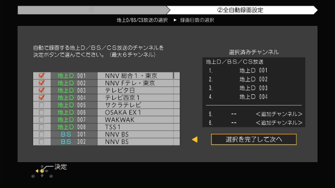 全自動録画の設定方法 | 全自動録画早わかりガイド | ブルーレイ・DVD