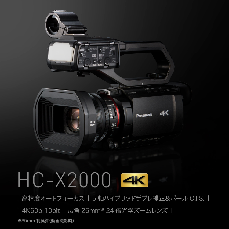 コンセプト | 特長 デジタル4Kビデオカメラ HC-X2000 | デジタルビデオ