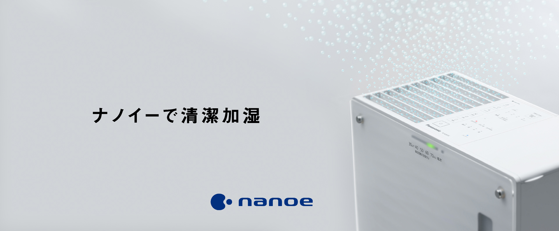 カテゴリー概要 | 加湿機（加湿器） | Panasonic