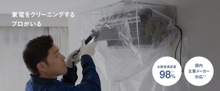 Panasonic エアコンクリーニング | Panasonic