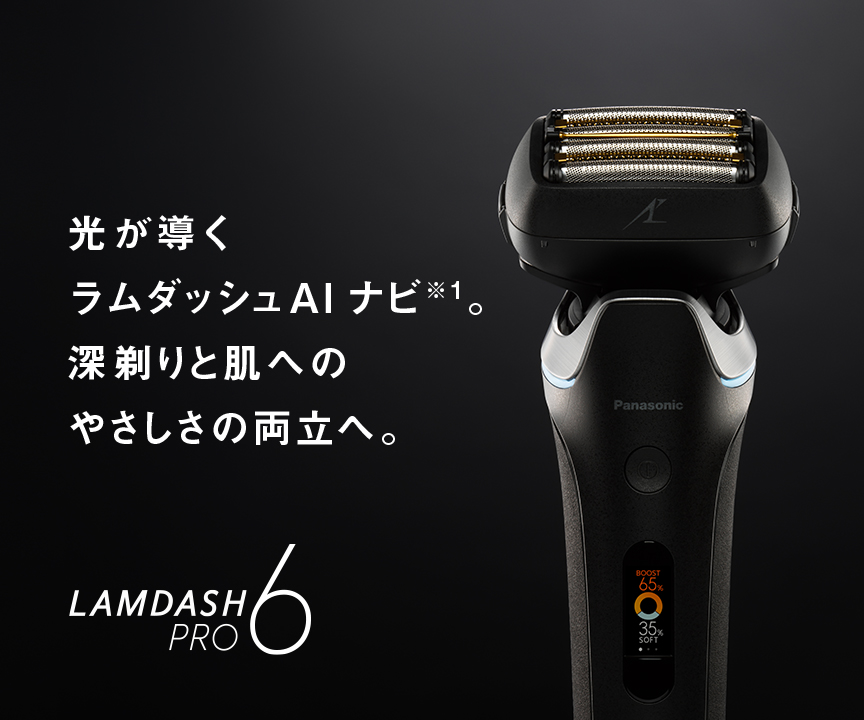 ラムダッシュPRO 6枚刃 特長 | メンズシェーバー | Panasonic