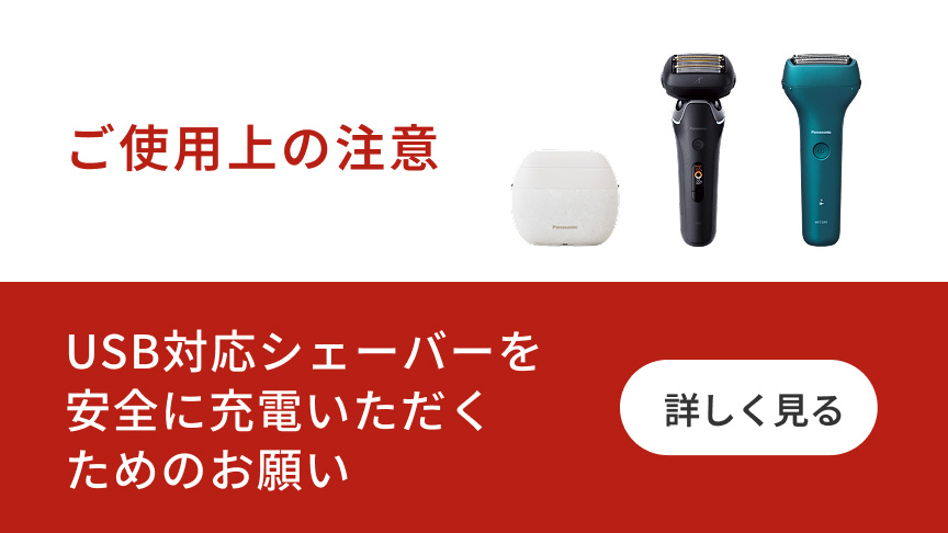 ラムダッシュ パームイン | メンズシェーバー | Panasonic