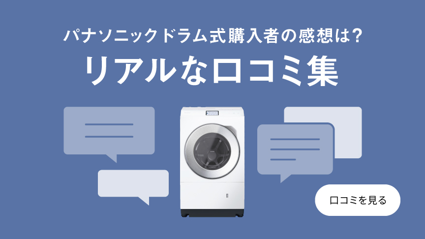 比較表 | 洗濯機・衣類乾燥機 | Panasonic