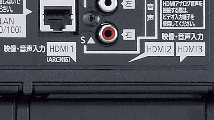 購入の際には、「端子」の種類と数を必ずチェック | 4K液晶・有機EL