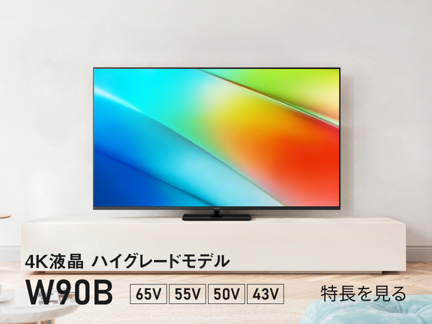 商品一覧 | 4K液晶・有機ELテレビ ビエラ | Panasonic