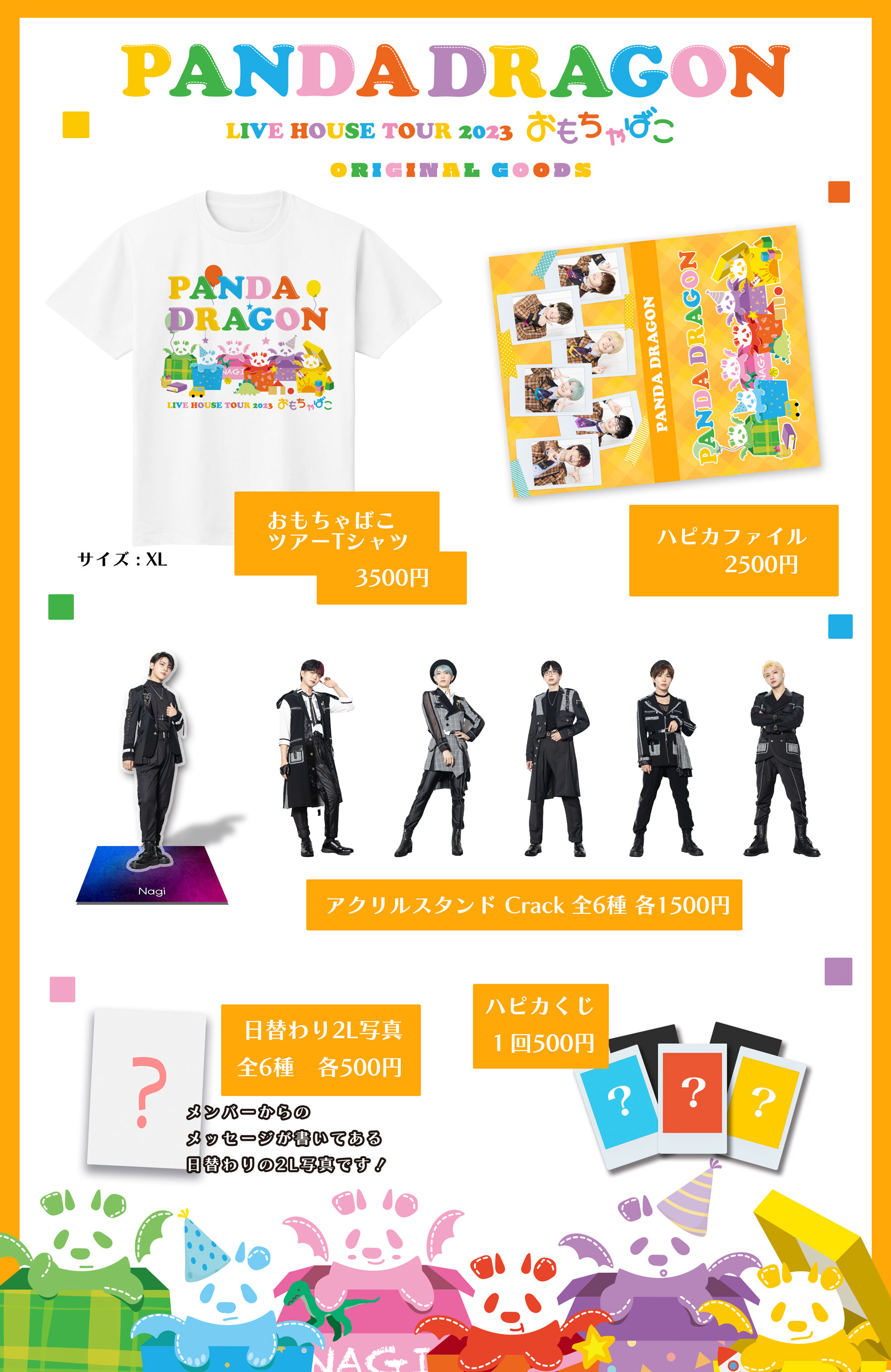 パンダドラゴン ライブハウスツアー2023「おもちゃばこ」詳細 | パンダ