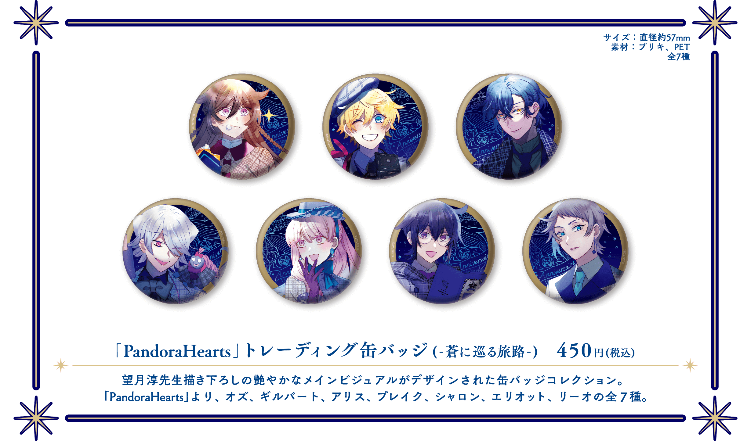 GOODS | 望月淳 画業20周年企画 -蒼に巡る旅路-『PandoraHearts