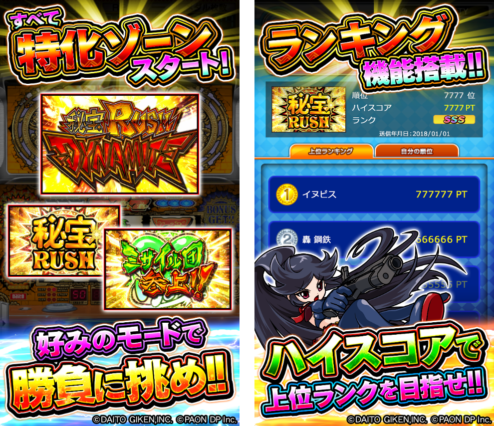 大都吉宗CITY」オリジナルゲーム第2弾「秘宝伝（太陽）～RUSH Ver