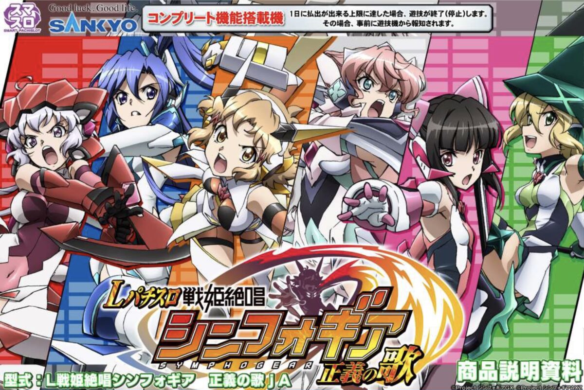 引き取り限定】【訳あり】スマスロ シンフォギア正義の歌 Lパチスロ 戦