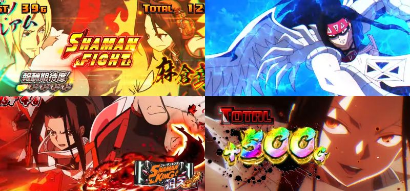 新台スマスロ『Lシャーマンキング』製品版PV、解禁｜超占事略決「純増