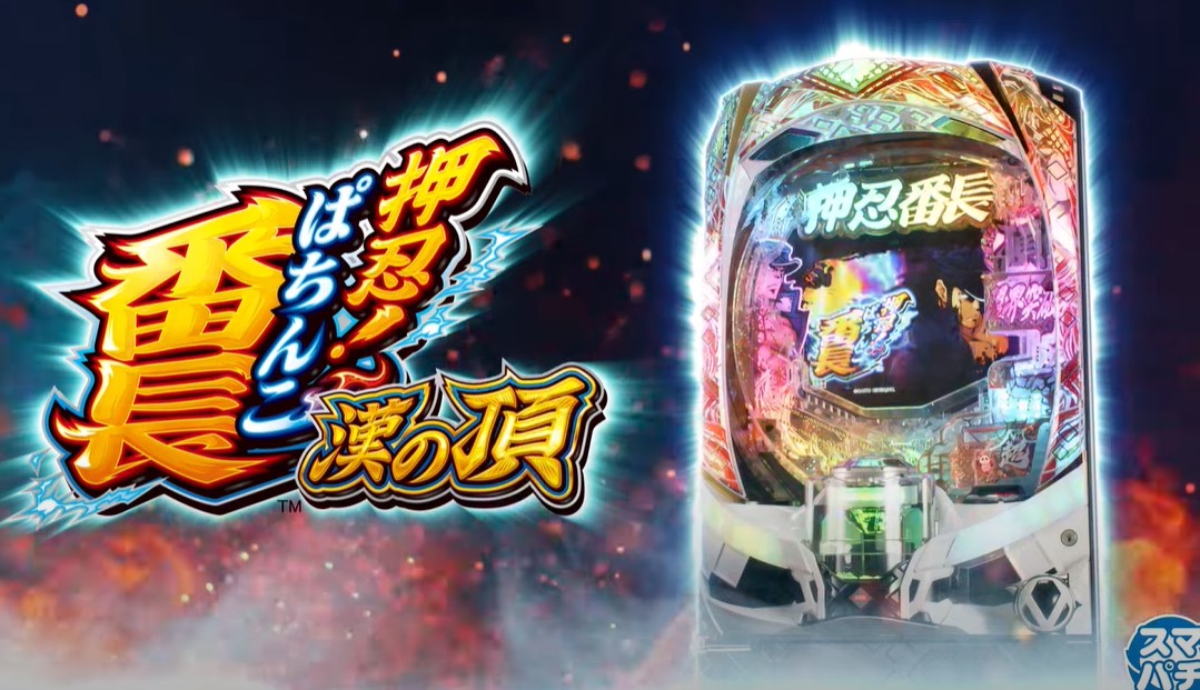 e押忍！番長-漢の頂-のスペックと仕組み考察 | とある開発者のぱちんこ