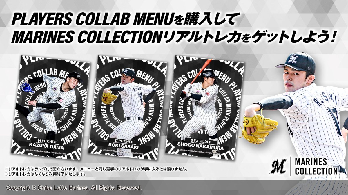 ロッテ、3.29のホーム開幕戦で「PLAYERS COLLAB MENU」の購入者に