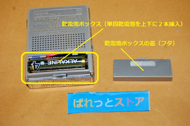 松下電器・MICRO RF-007 2バンド(AM／FM) マイクロラジオ受信機 1982年