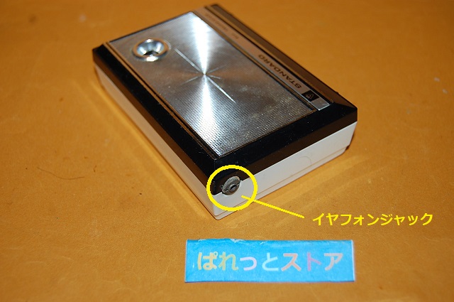 STANDARD SR-F663 6石トランジスターラジオ 青 ハンドル付き 子供の