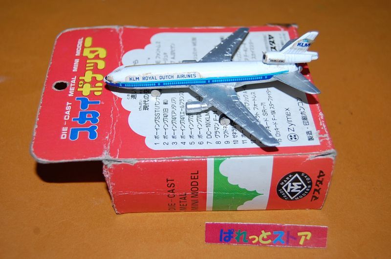 増田屋斎藤貿易・ホットウイングスNo.A-115 「KLMオランダ航空 DC-10