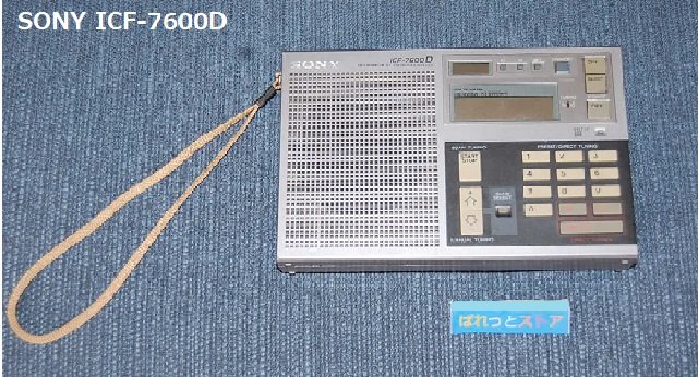ソニー ICF-7600D FM/ LW/AM/SW PLL SYNTHESIZED RECEIVERラジオ