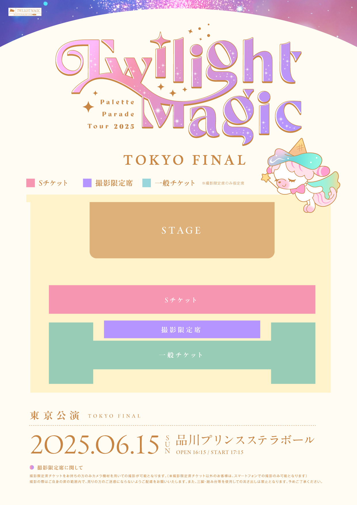 Palette Parade 全国ツアー2025『Twilight Magic』東京公演にご来場の