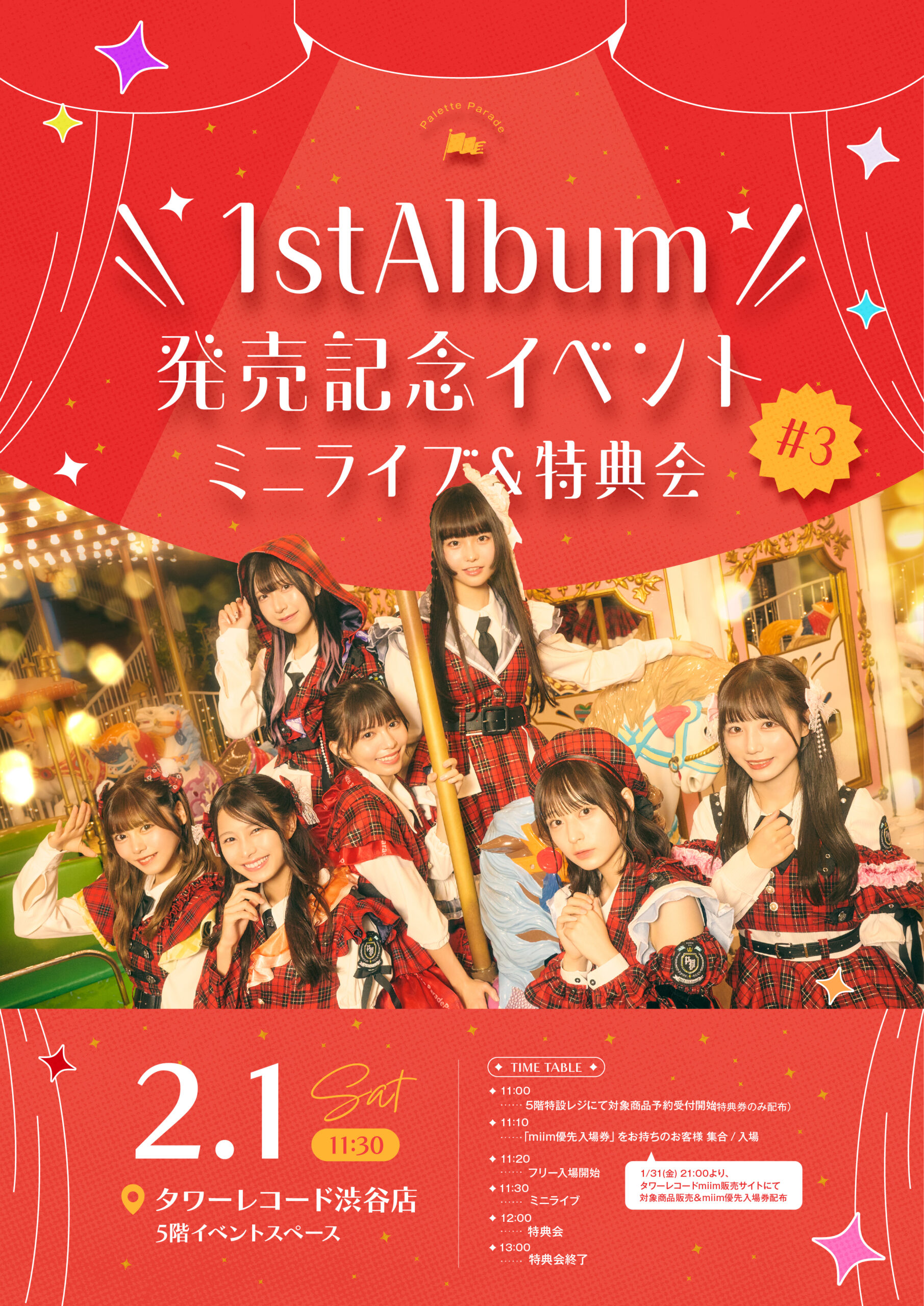 リリイベ】Palette Parade 1stAlbum 発売記念イベント ミニライブ