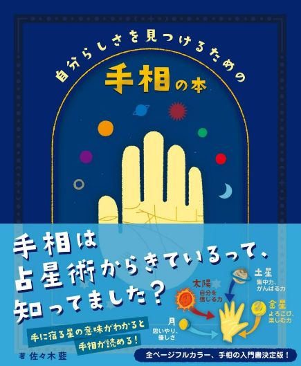 手相を勉強したい方にオススメの本7選 - 癒しの手相カフェ