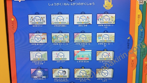 スマイルゼミ発展クラスの小学1年生の体験口コミを紹介！英語