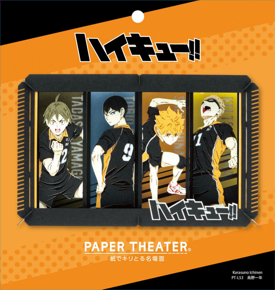 アニメ「ハイキュー!!」 PAPER THEATER / PT-L53X 烏野一年 | PAPER