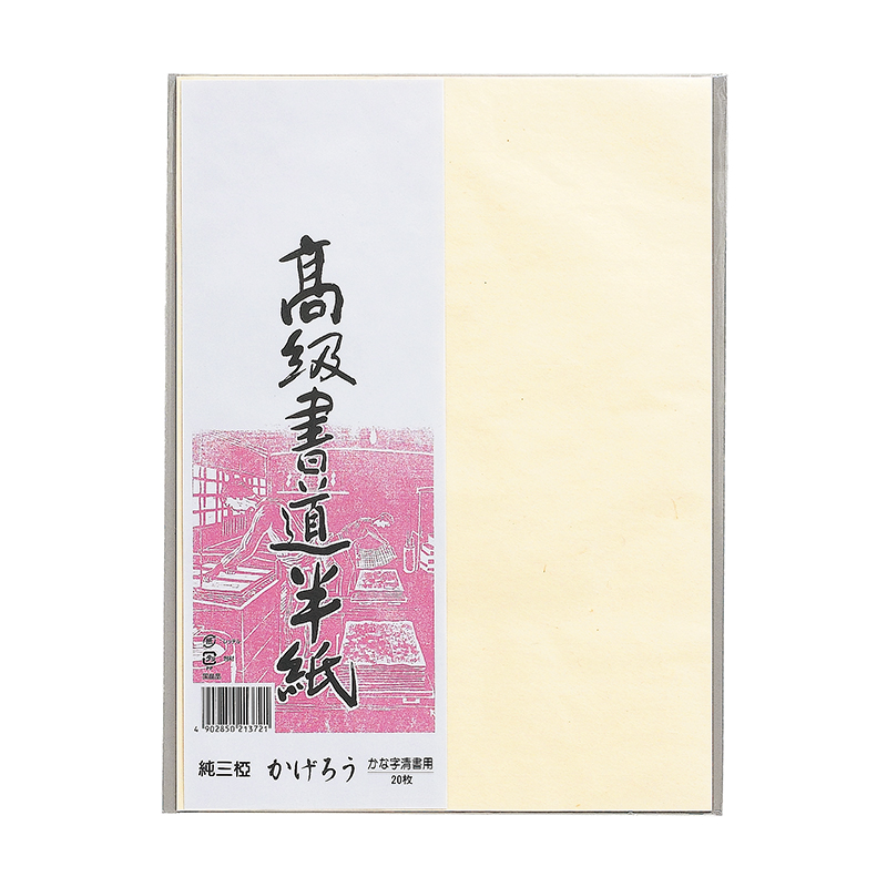 高級書道半紙 かげろう 20枚パック P20タ-91: 半紙・障子紙｜株式
