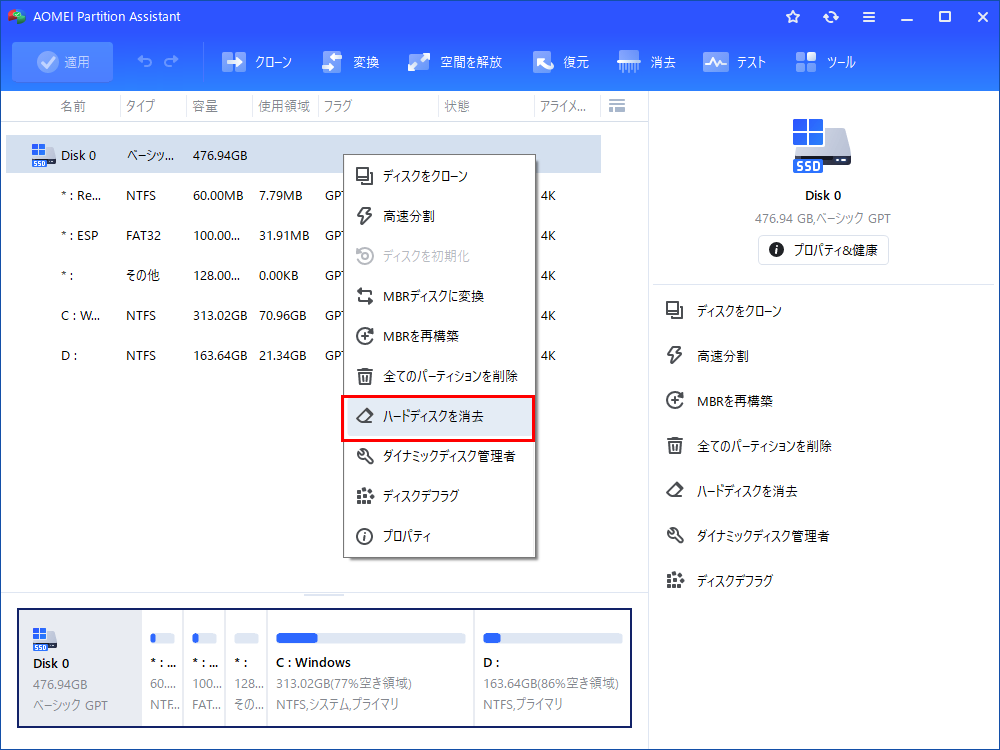 CDなしでWindows XPのHDDを完全消去する方法