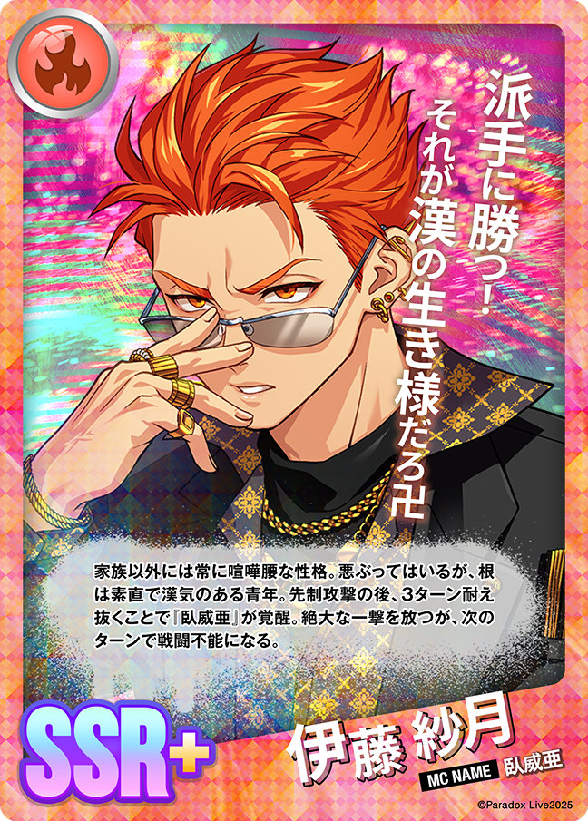伊藤 紗月 - パラライ6周年記念バトルカード - SPECIAL - Paradox Live
