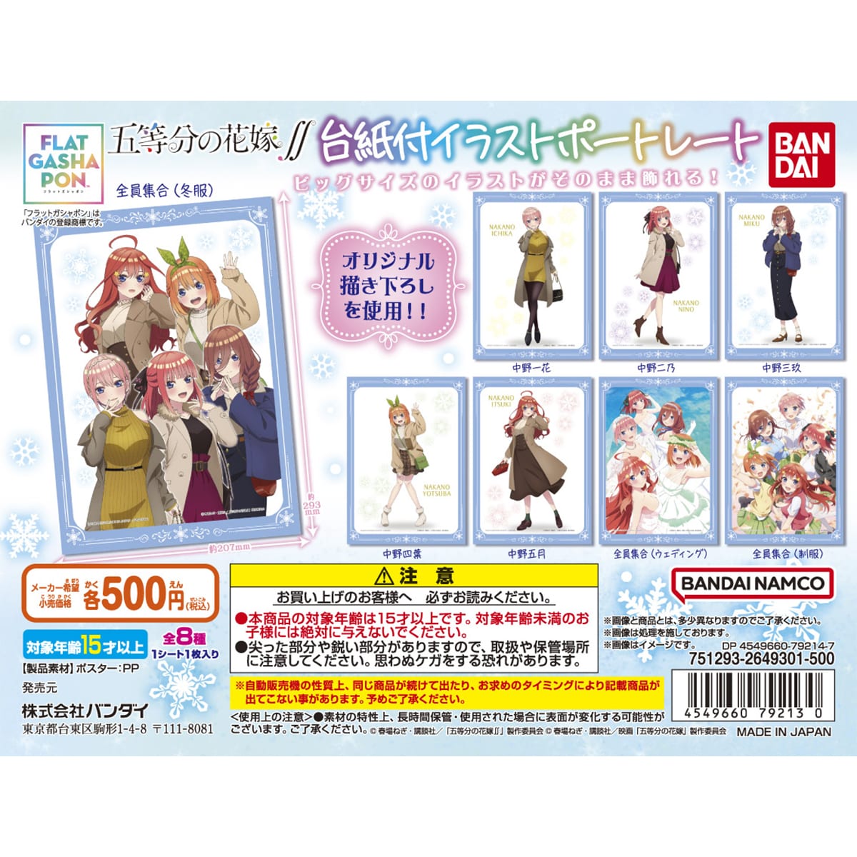 フラットガシャポン】五等分の花嫁∬ A4サイズ台紙付イラストポート