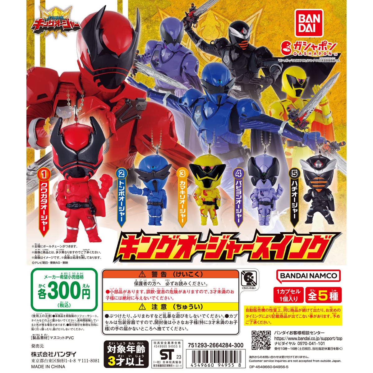 王様戦隊キングオージャー キングオージャースイング | ナムコパークス