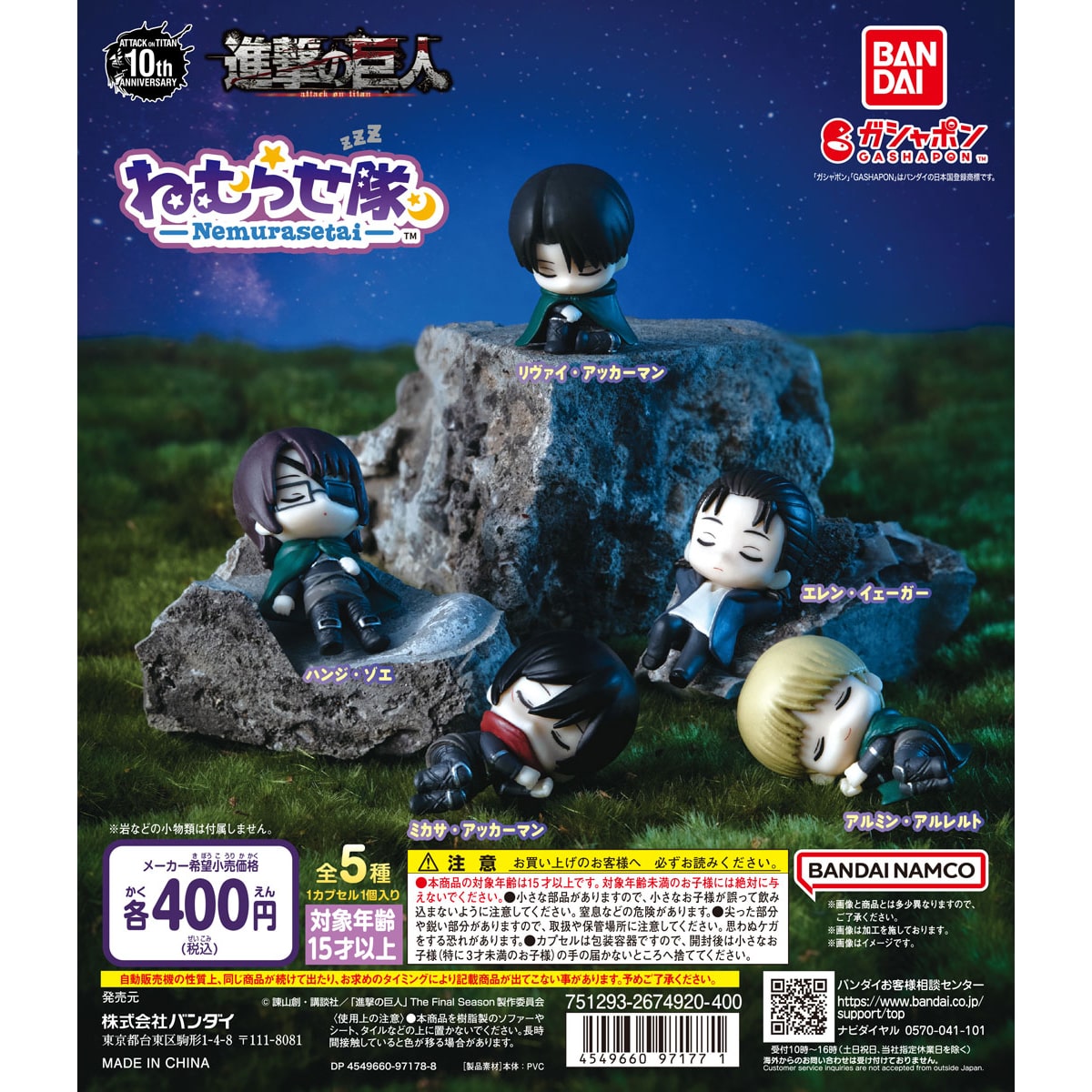 進撃の巨人 The Final Season ねむらせ隊 | ナムコパークス オンライン