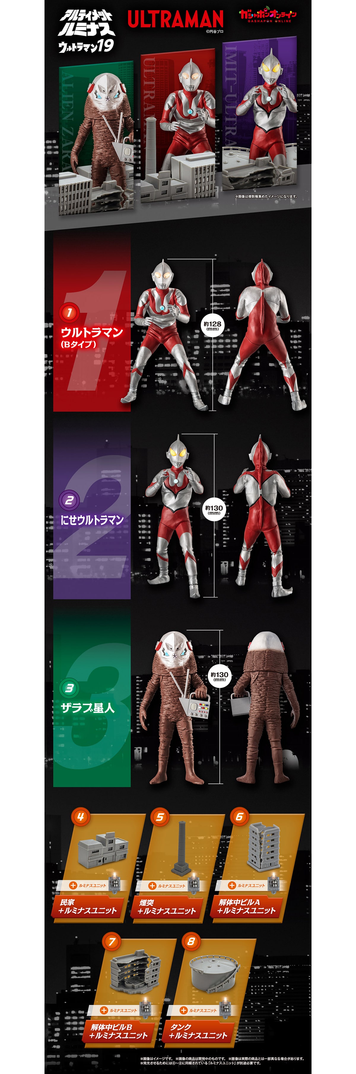 アルティメットルミナス ウルトラマン19 | ナムコパークス オンライン