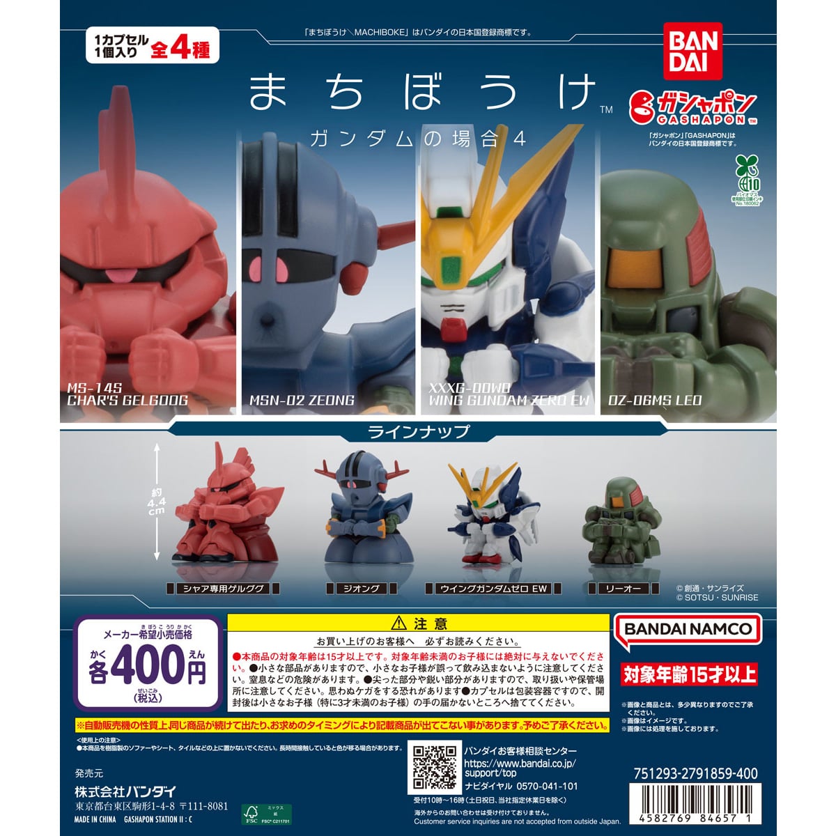 まちぼうけ ガンダムの場合4 | ナムコパークス オンラインストア