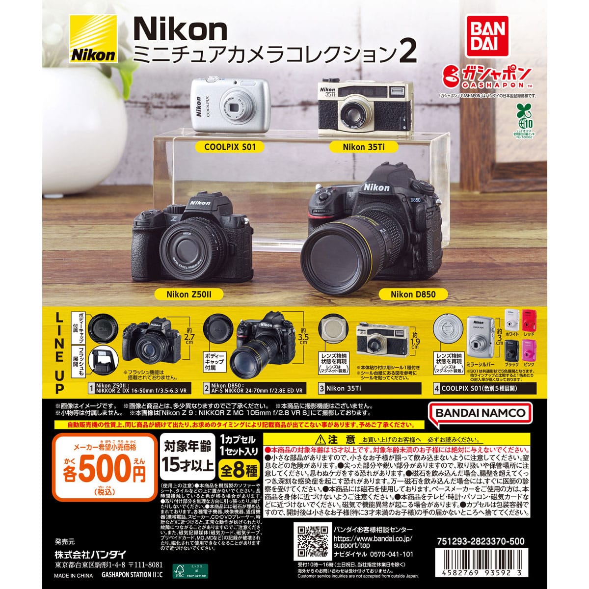 Nikon ミニチュアカメラコレクション2 | ナムコパークス オンライン