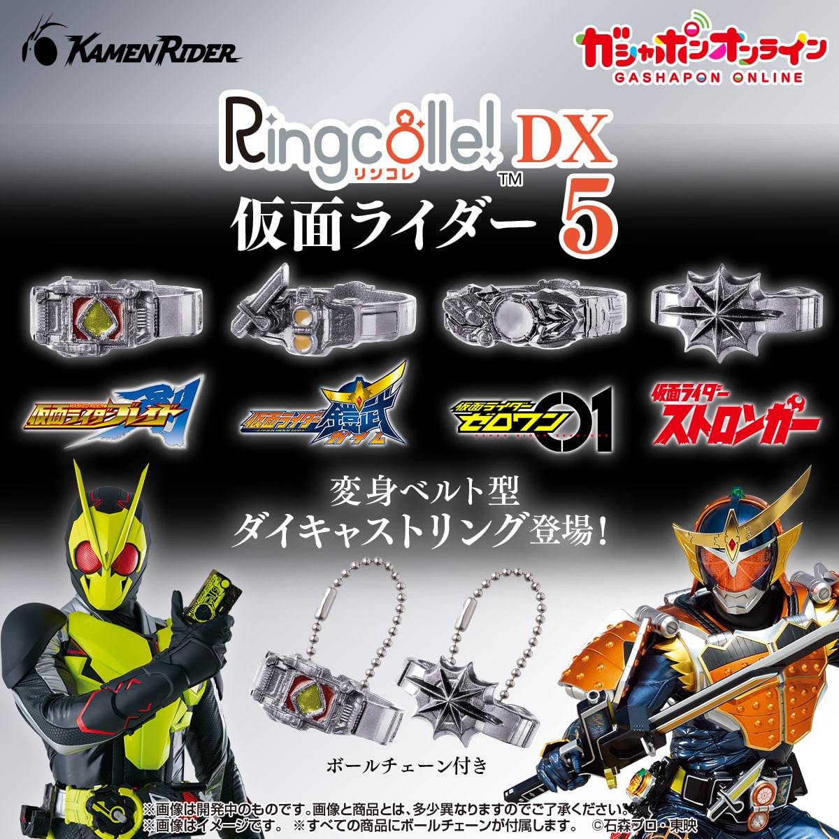 Ringcolle!DX 仮面ライダー5 | ナムコパークス オンラインストア