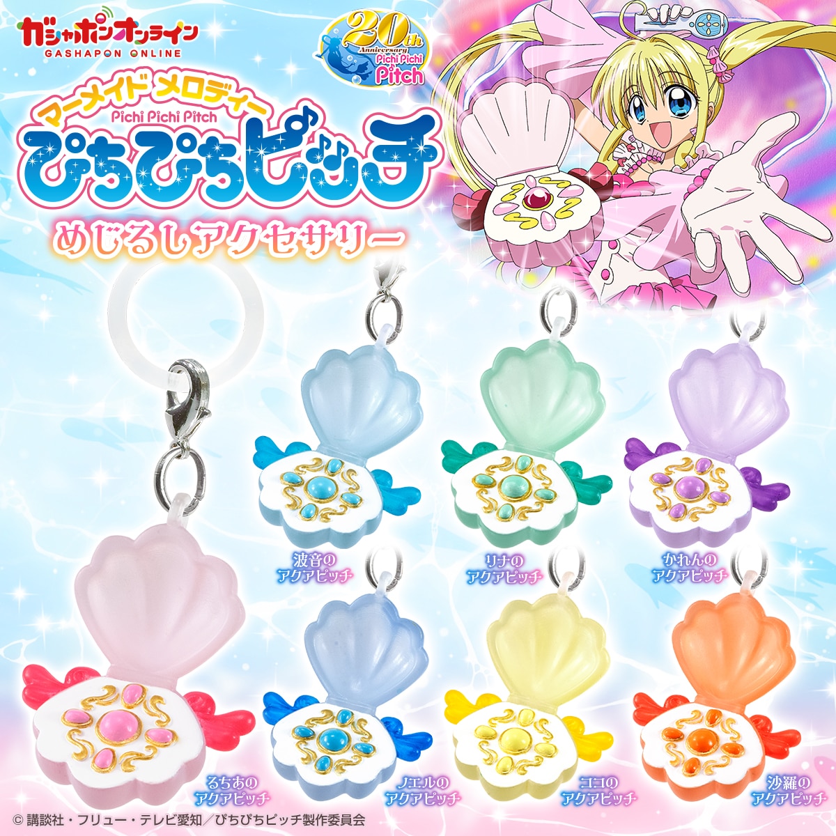 ぴちぴちピッチ めじるしアクセサリー | ナムコパークス オンライン
