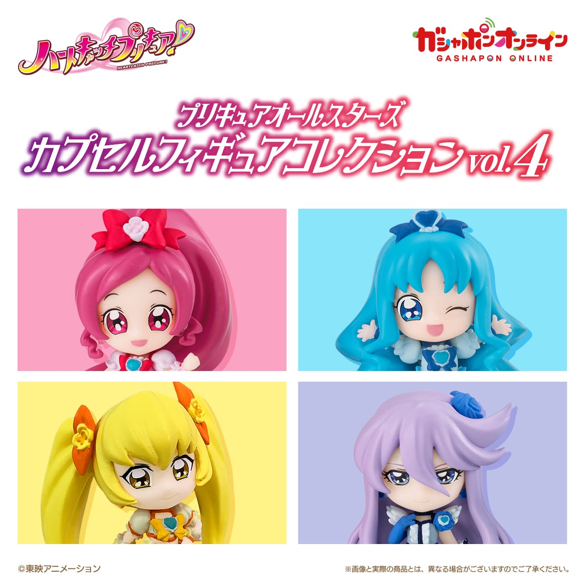 プリキュアオールスターズ カプセルフィギュアコレクションVol.4