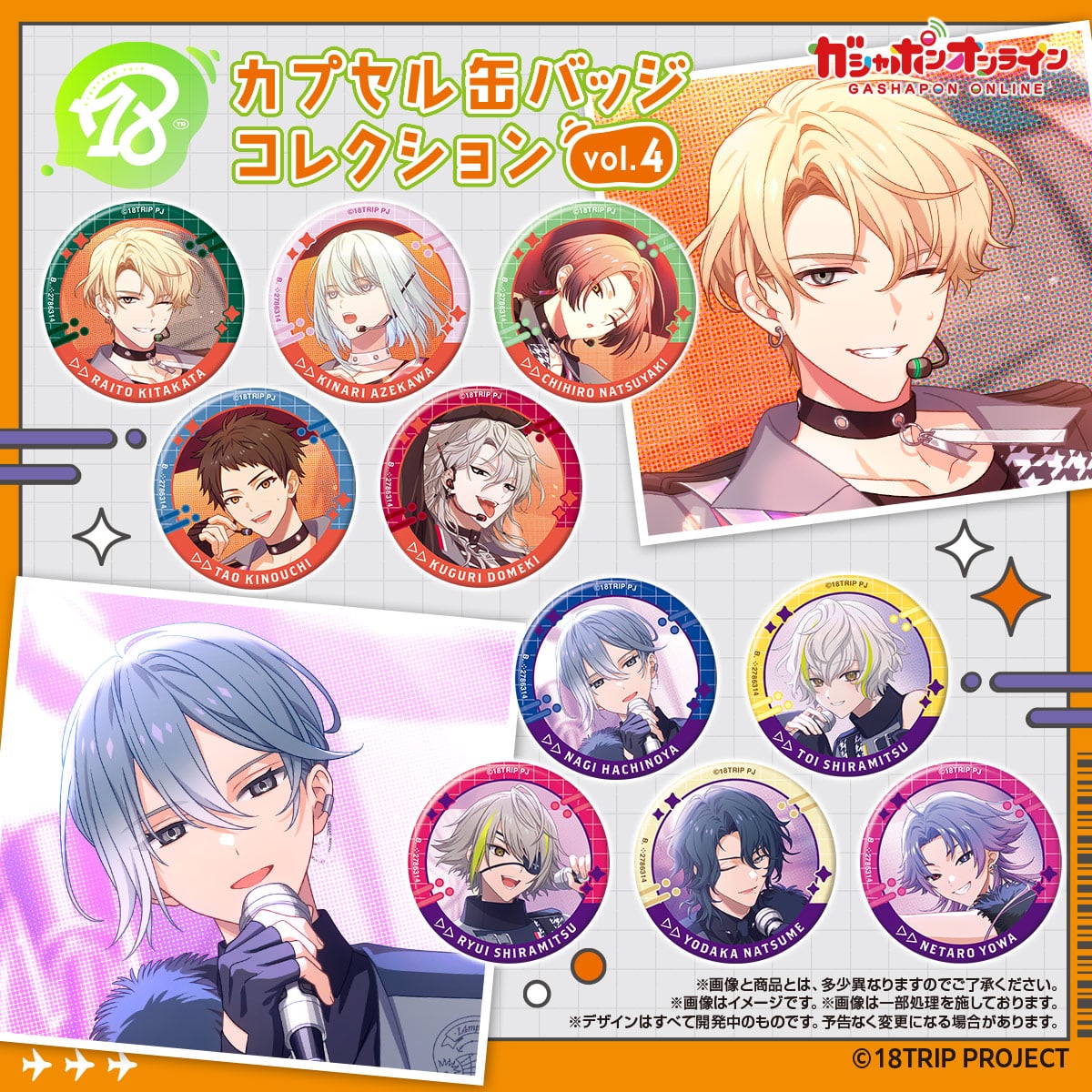 18TRIP カプセル缶バッジコレクション vol.4 | ナムコパークス