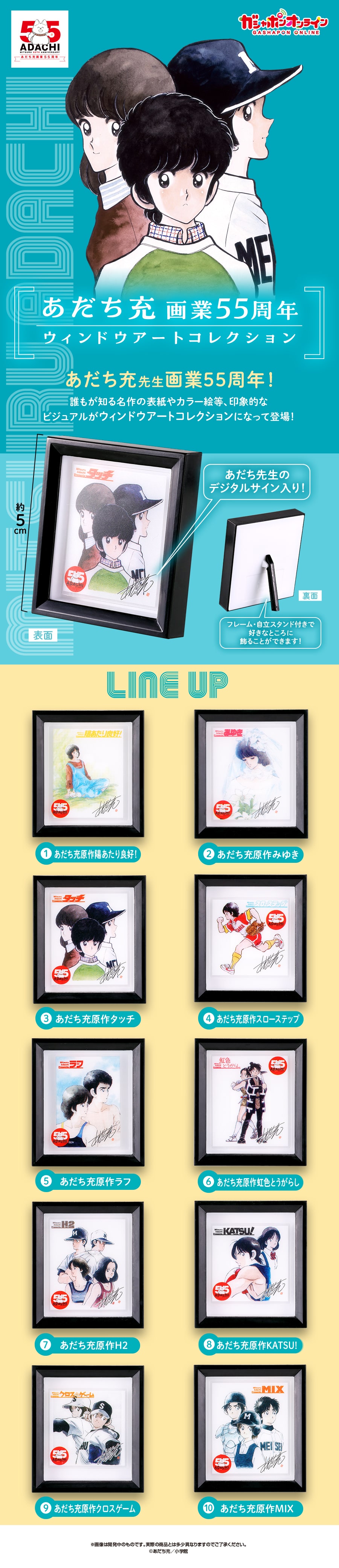 あだち充画業55周年 ウィンドウアートコレクション | ナムコパークス