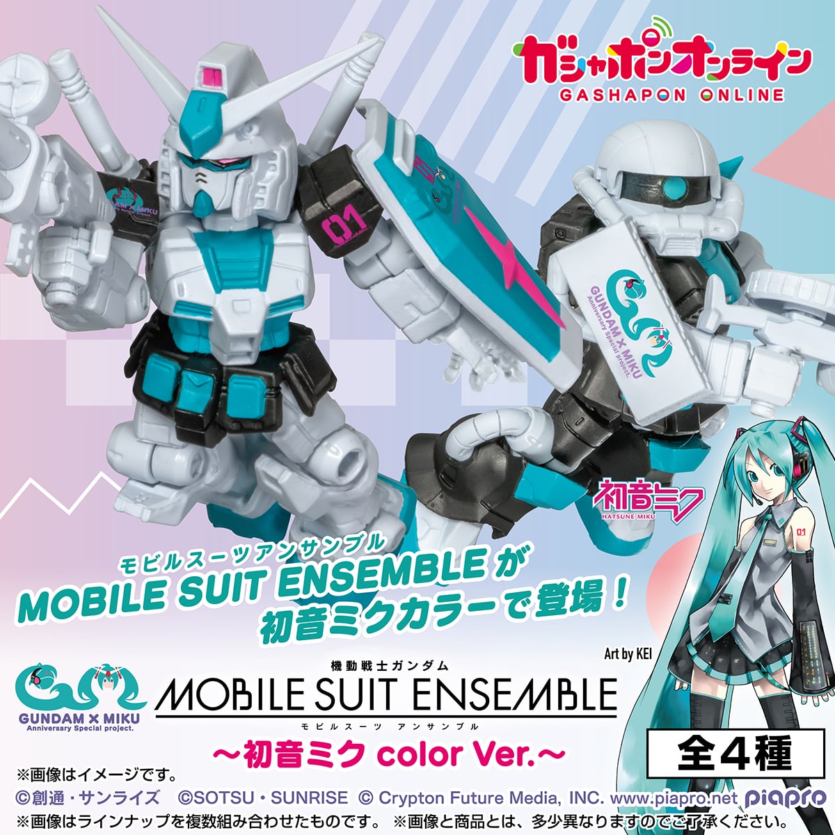 機動戦士ガンダム MOBILE SUIT ENSEMBLE～初音ミク color Ver