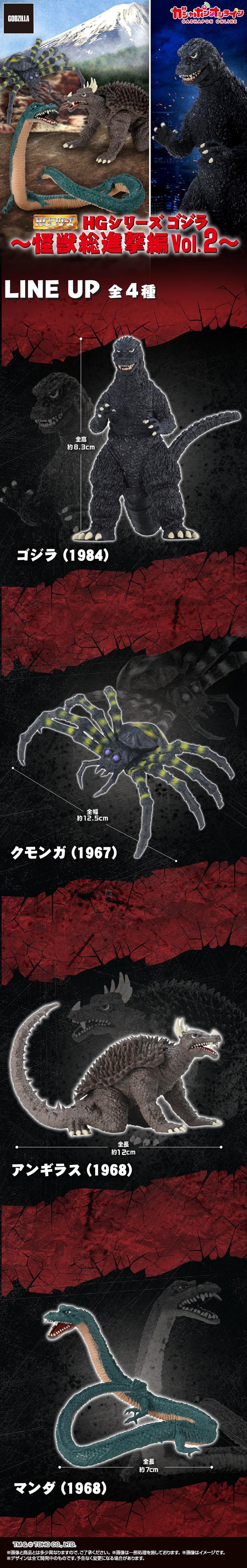 HG シリーズ ゴジラ 怪獣総進撃編Vol.2 | ナムコパークス オンライン