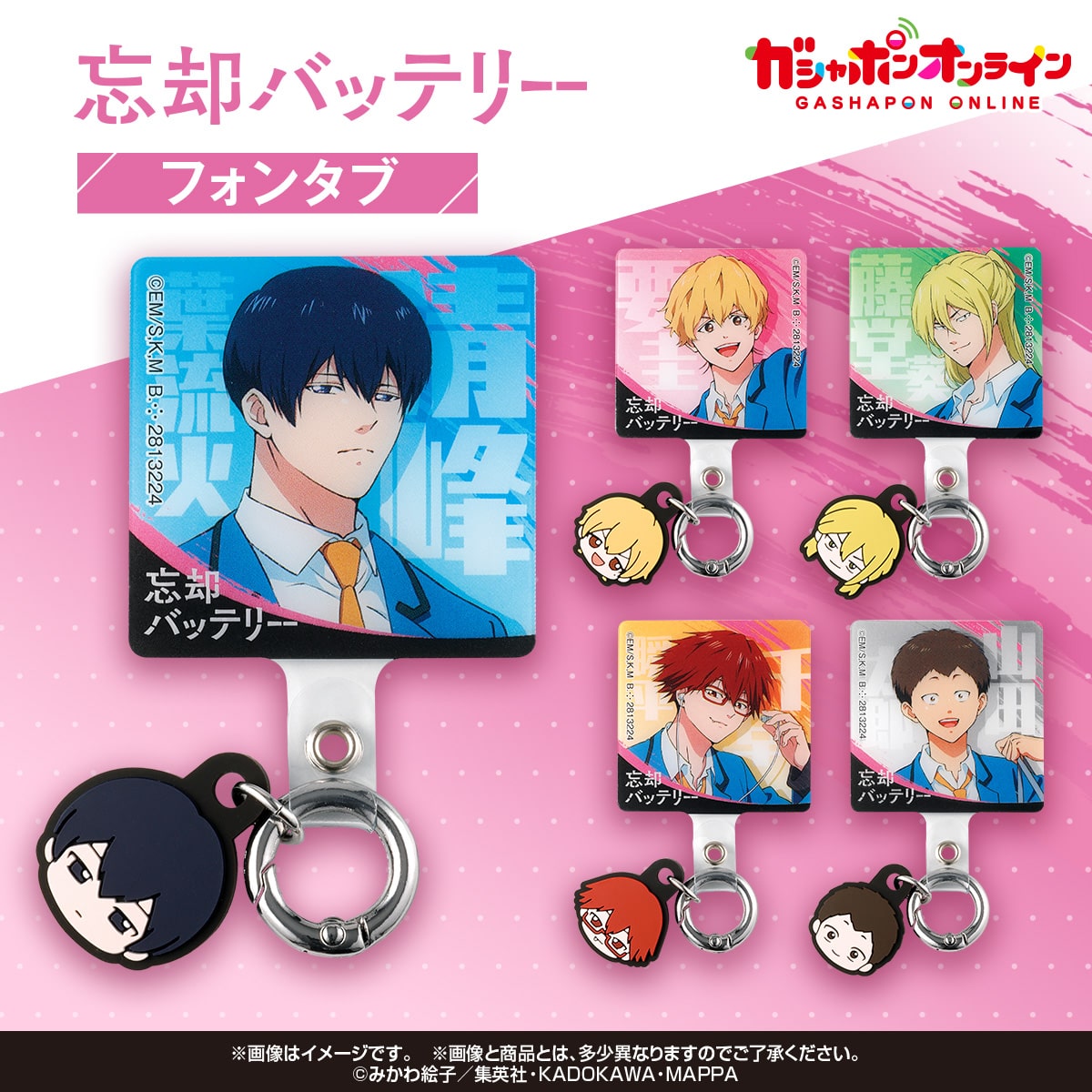 忘却バッテリー フォンタブ | ナムコパークス オンラインストア
