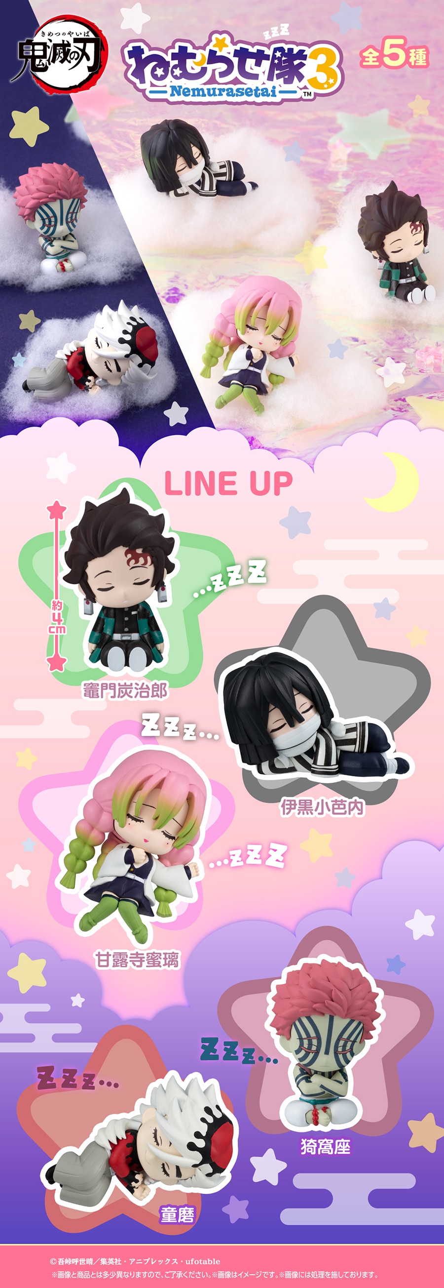 鬼滅の刃 ねむらせ隊 第3弾 | ナムコパークス オンラインストア