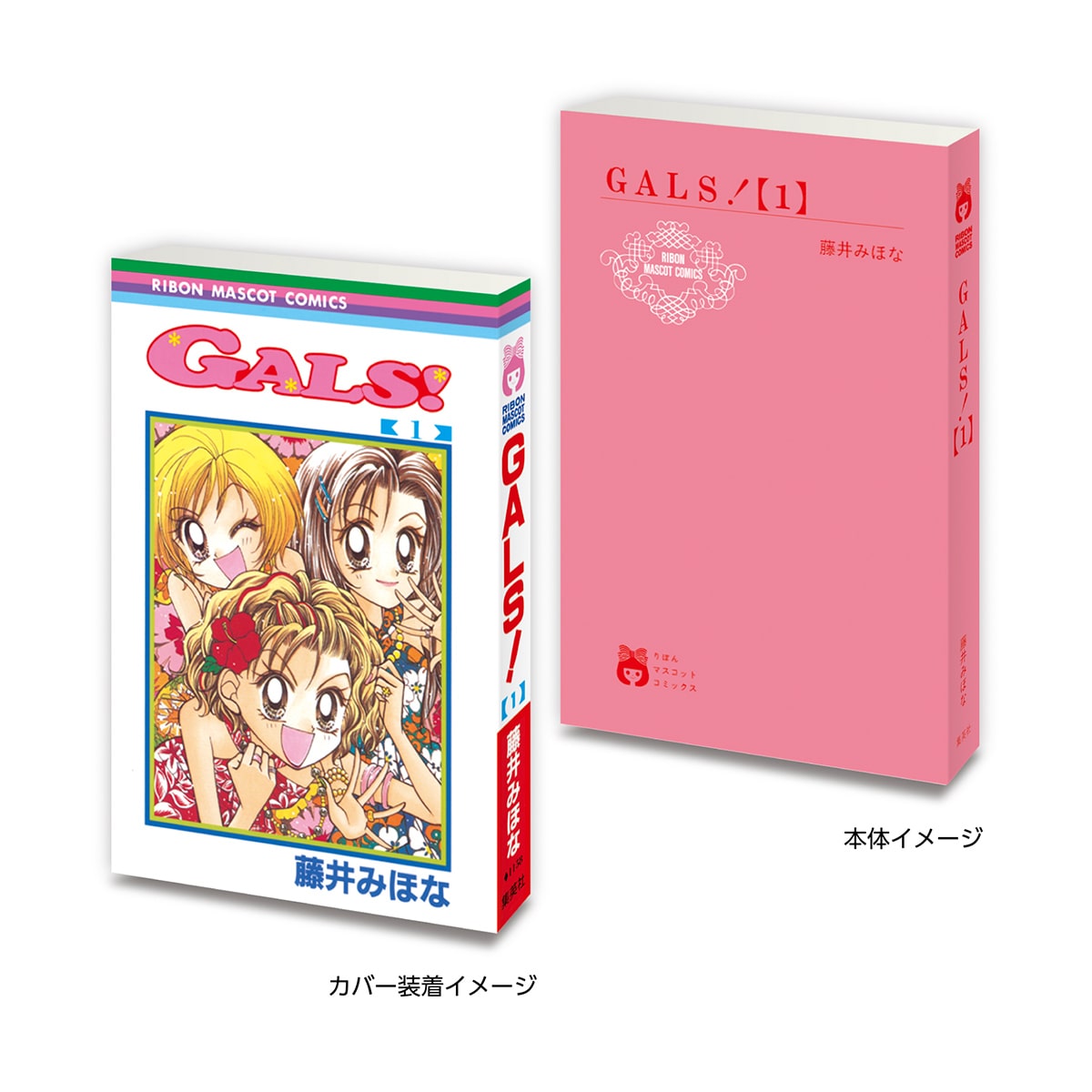 豆ガシャ本 りぼん70周年記念「りぼんコミックス」02 | ナムコパークス