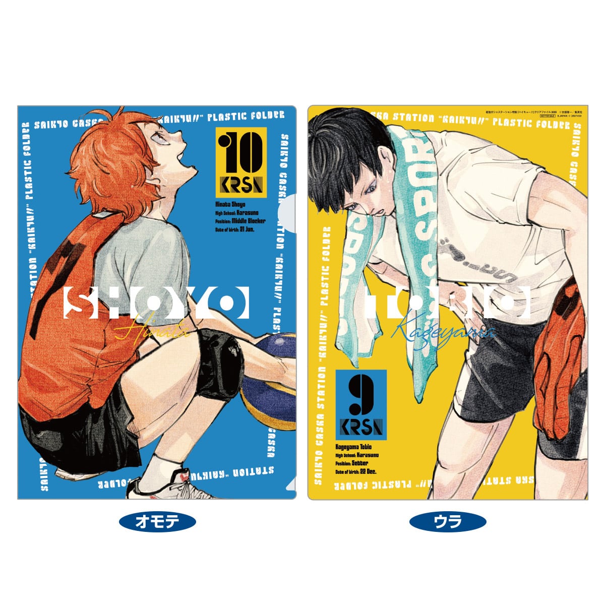 最強ガシャステーション特製『ハイキュー!!』クリアファイル2025