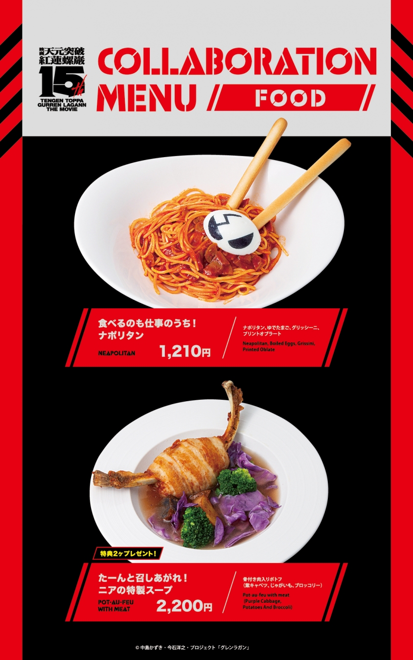 劇場版 天元突破グレンラガン』×パセラコラボレーション開催決定