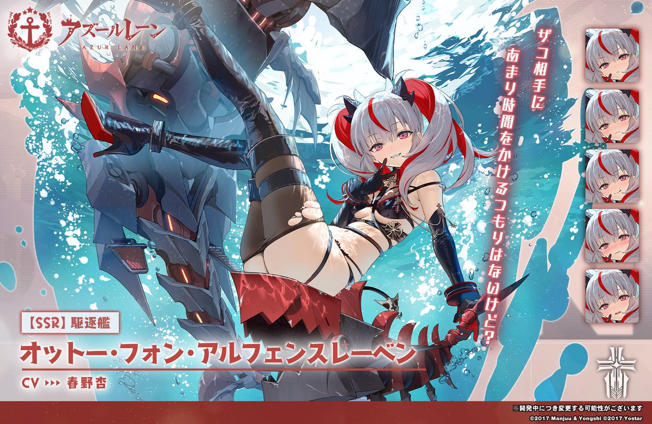 アズレン】オットー・フォン・アルフェンスレーベン：鉄血所属SSR駆逐